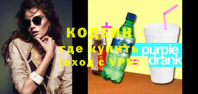 Кодеиновый сироп Lean Purple Drank Красноармейск